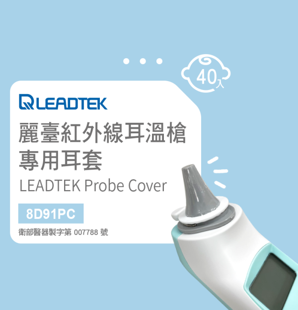 耳套-800x800-01 紅外線耳溫槍專用耳套8D91PC