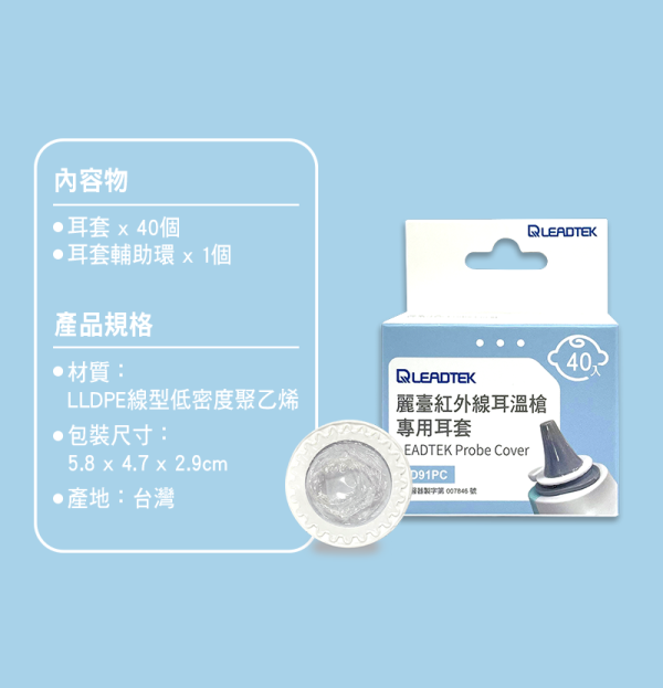 耳套-800x800-05 紅外線耳溫槍專用耳套8D91PC