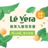 Lé Vera 榛果九層塔青醬 180g
