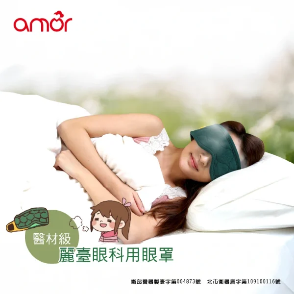 麗臺眼科用眼罩 奈米舒壓帶-01 眼科用眼罩 奈米舒壓帶-簡約綠/輕柔粉