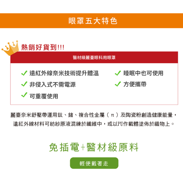 麗臺眼科用眼罩 奈米舒壓帶-02 眼科用眼罩 奈米舒壓帶-簡約綠/輕柔粉