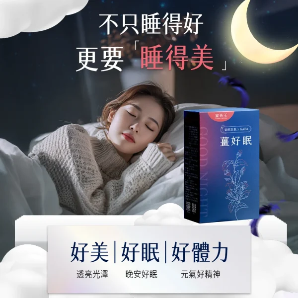薑好眠EX膠囊