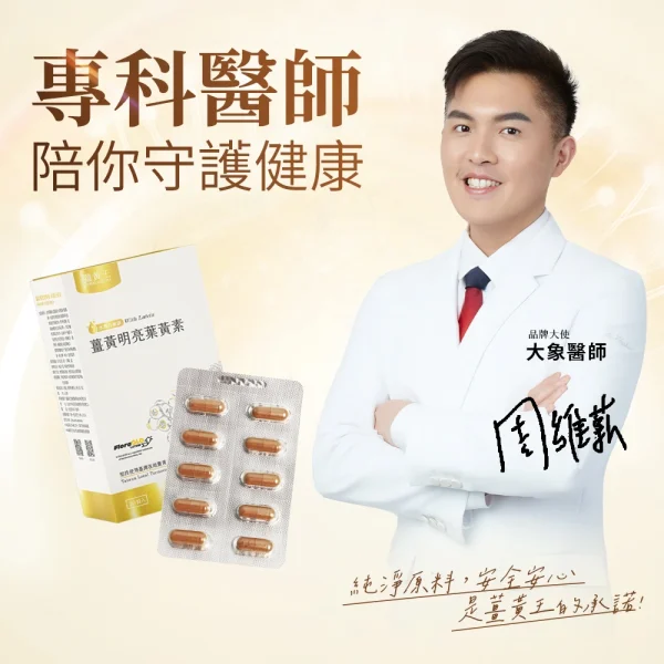 薑黃明亮葉黃素-水潤升級版