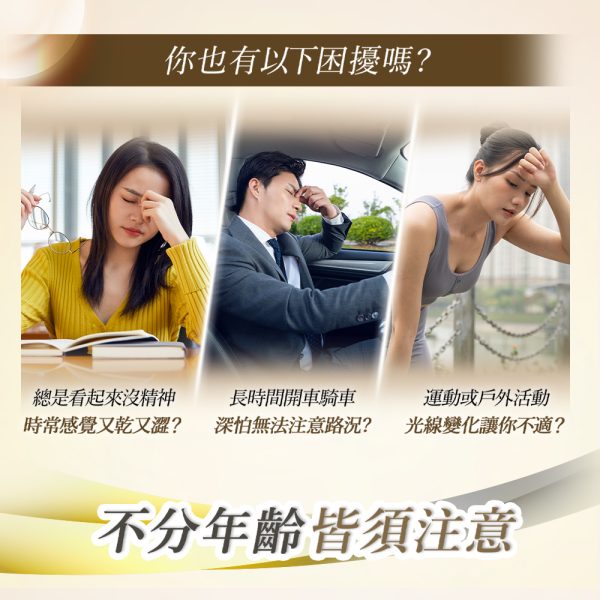 薑黃明亮葉黃素-水潤升級版