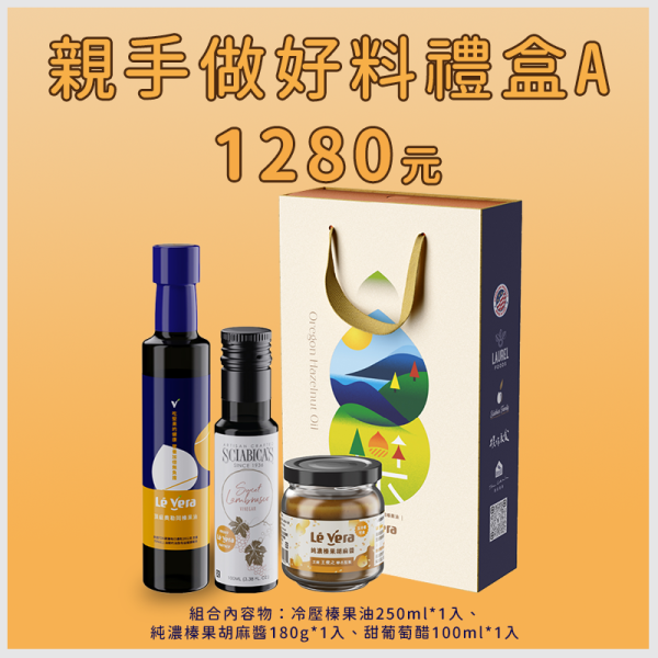 親手做好料禮盒A