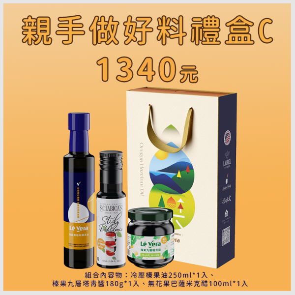 親手做好料禮盒C