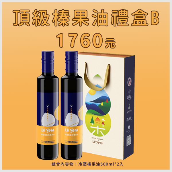 頂級榛果油禮盒B